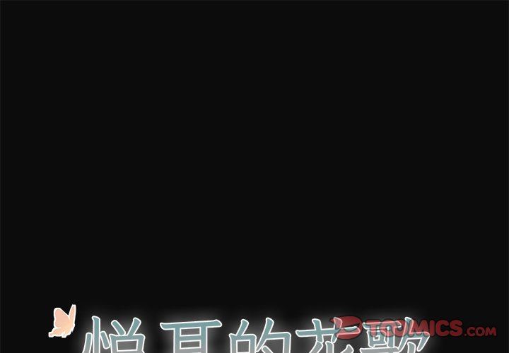 [韩国漫画] 悦耳的花歌 BL,女学生#[39P]-1