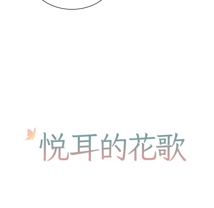 [韩国漫画] 悦耳的花歌 BL,女学生#[50P]-11
