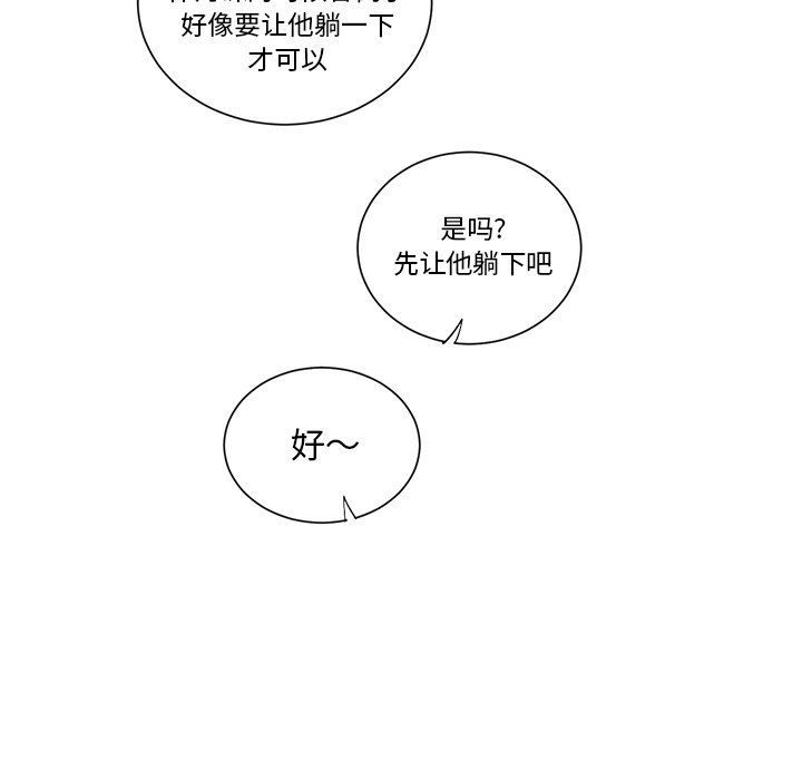 [韩国漫画] 悦耳的花歌 BL,女学生#[50P]-35