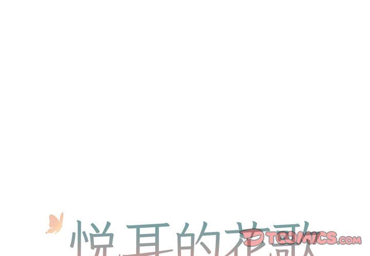 [韩国漫画] 悦耳的花歌 BL,女学生#[43P]-1