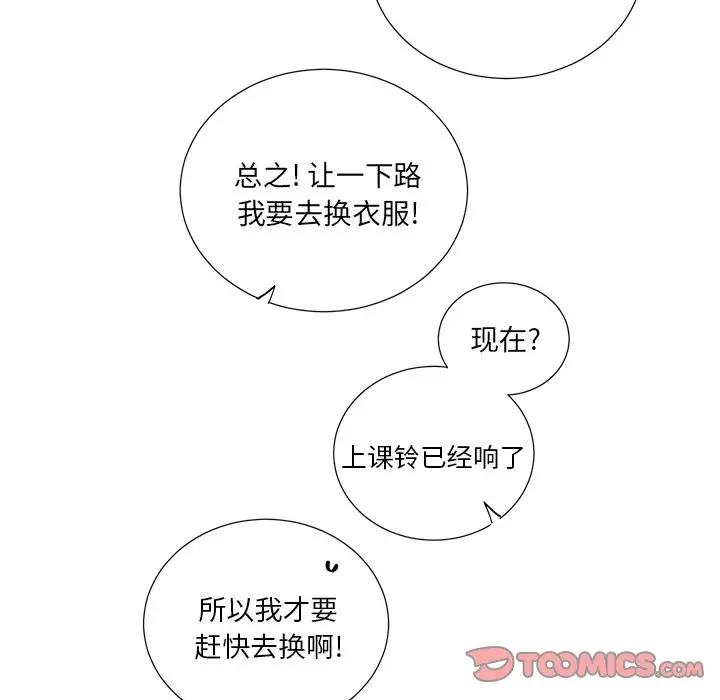 [韩国漫画] 悦耳的花歌 BL,女学生#[41P]-33