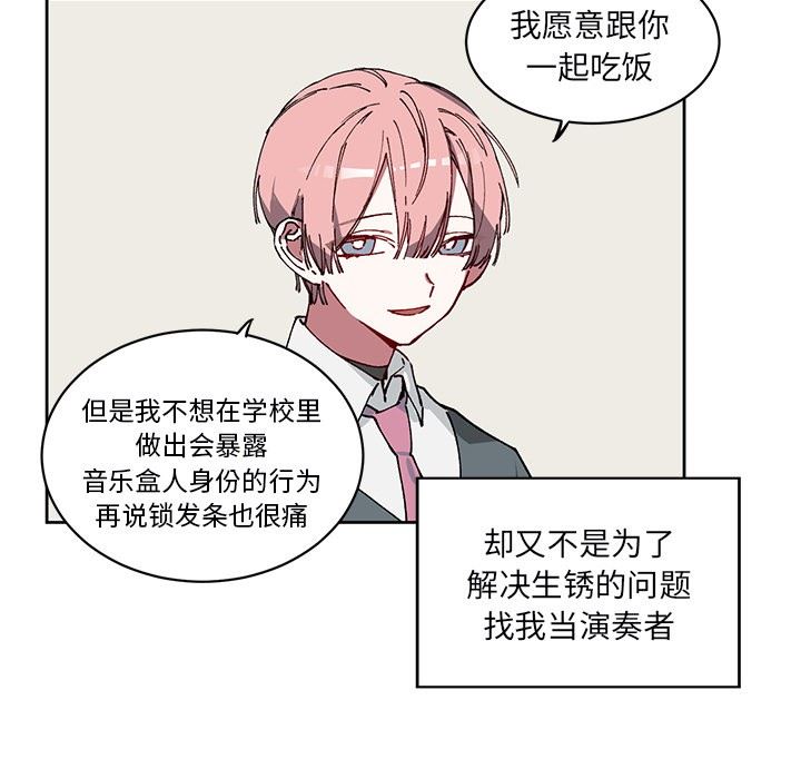 [韩国漫画] 悦耳的花歌 BL,女学生#[61P]-25