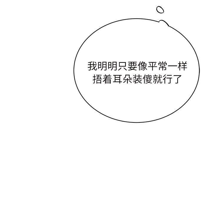 [韩国漫画] 悦耳的花歌 BL,女学生#[68P]-63