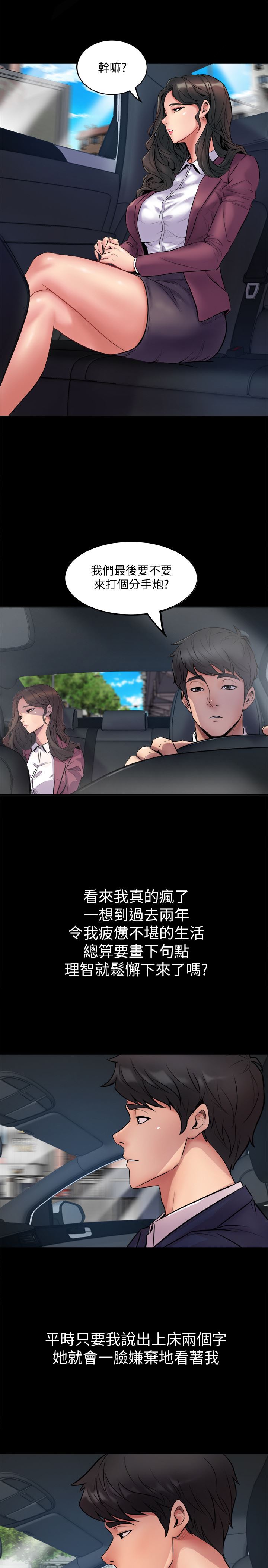 [韩国漫画] 与前妻同居 爱情,熟女人妻,巨乳大奶#[47P]-9