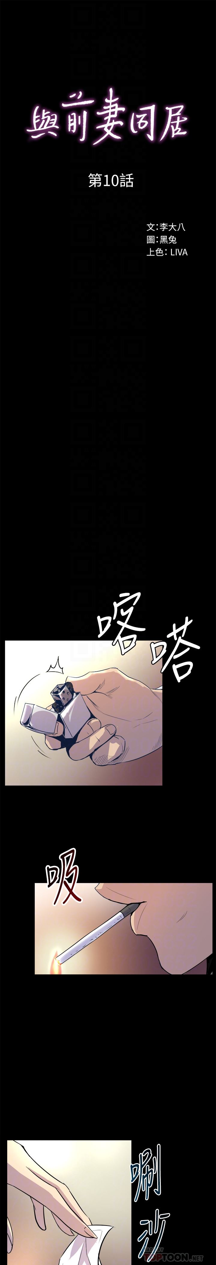 [韩国漫画] 与前妻同居 爱情,熟女人妻,巨乳大奶#[29P]-11