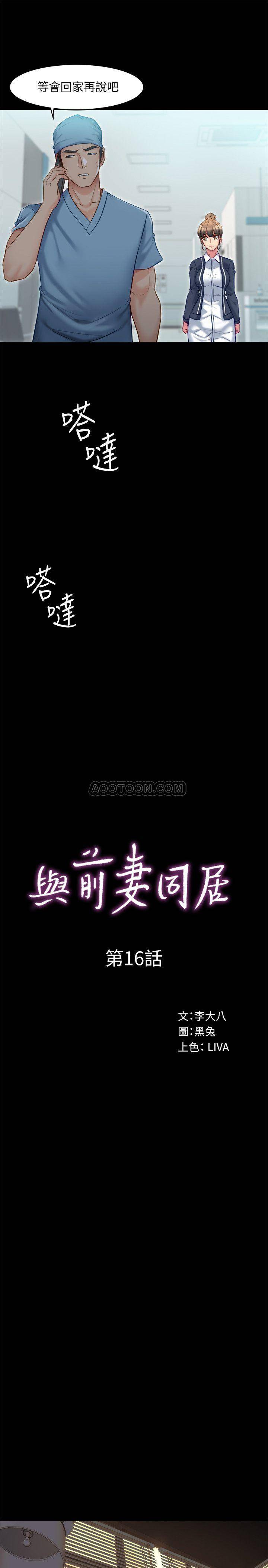 [韩国漫画] 与前妻同居 爱情,熟女人妻,巨乳大奶#[39P]-9