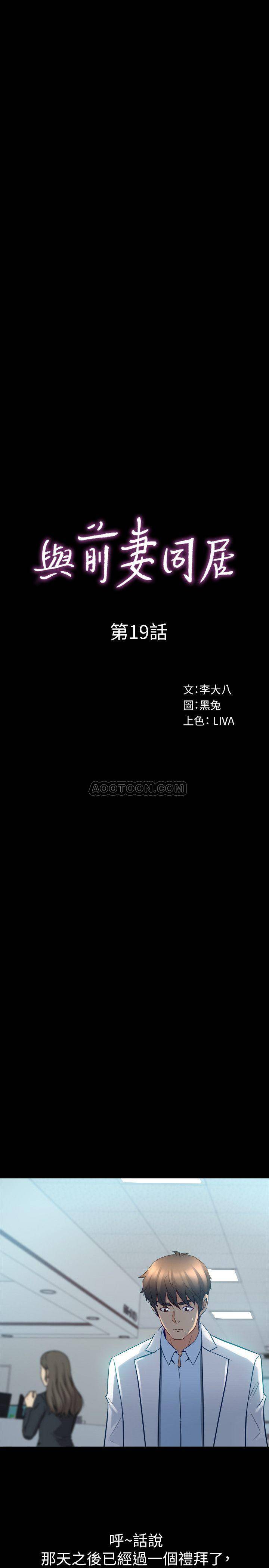 [韩国漫画] 与前妻同居 爱情,熟女人妻,巨乳大奶#[34P]-6