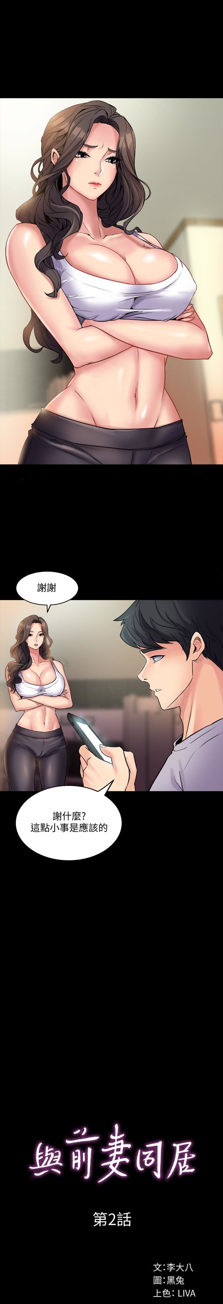 [韩国漫画] 与前妻同居 爱情,熟女人妻,巨乳大奶#[41P]-3
