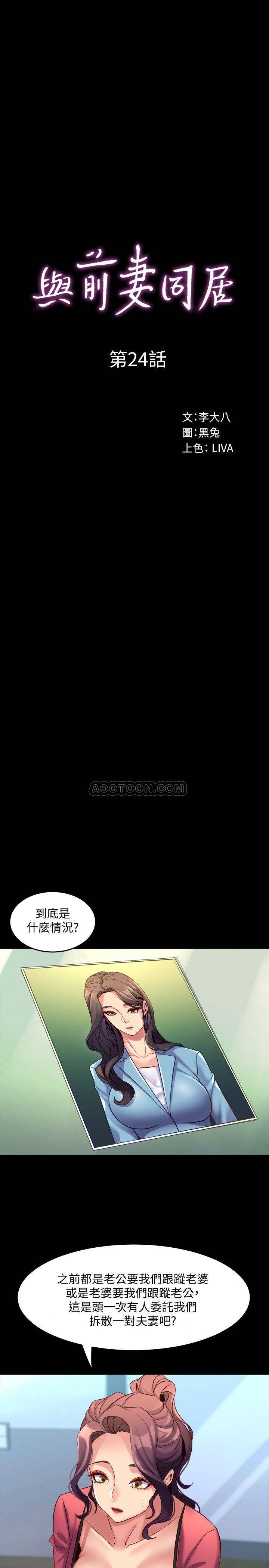 [韩国漫画] 与前妻同居 爱情,熟女人妻,巨乳大奶#[38P]-10