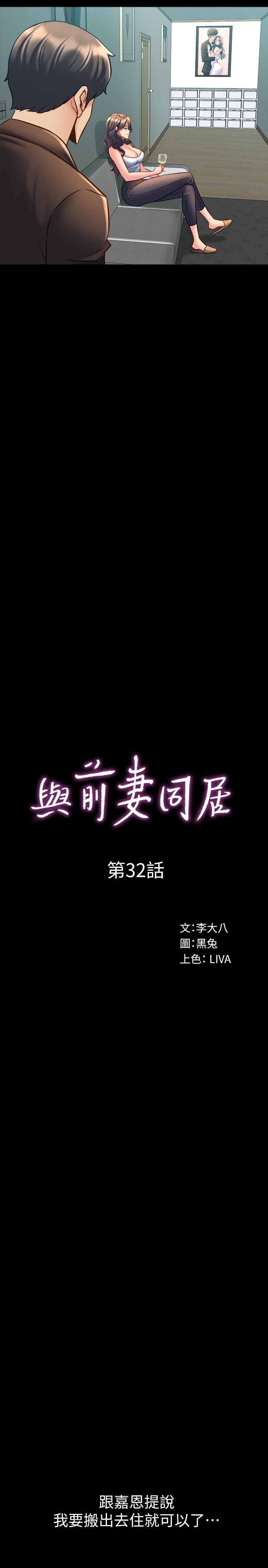 [韩国漫画] 与前妻同居 爱情,熟女人妻,巨乳大奶#[32P]-5