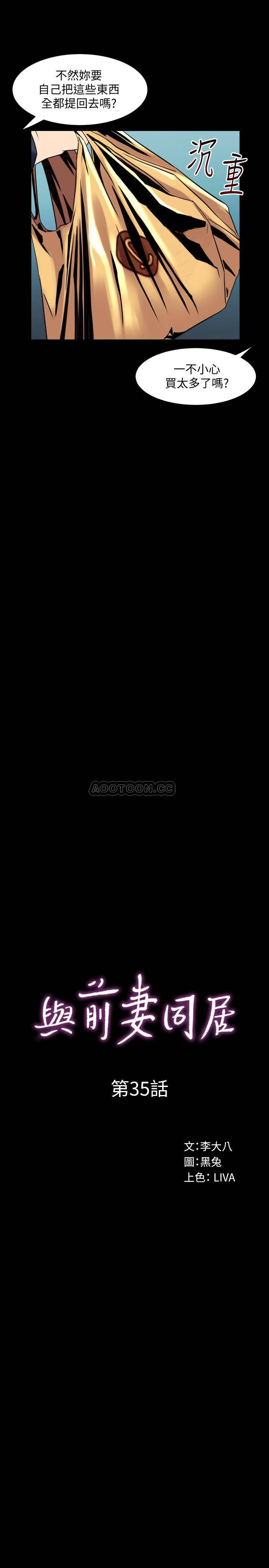 [韩国漫画] 与前妻同居 爱情,熟女人妻,巨乳大奶#[33P]-10