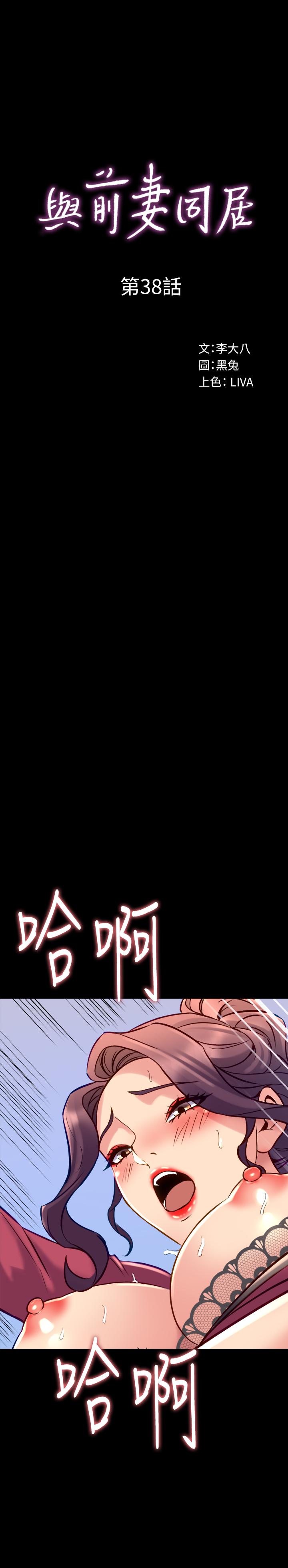 [韩国漫画] 与前妻同居 爱情,熟女人妻,巨乳大奶#[41P]-1
