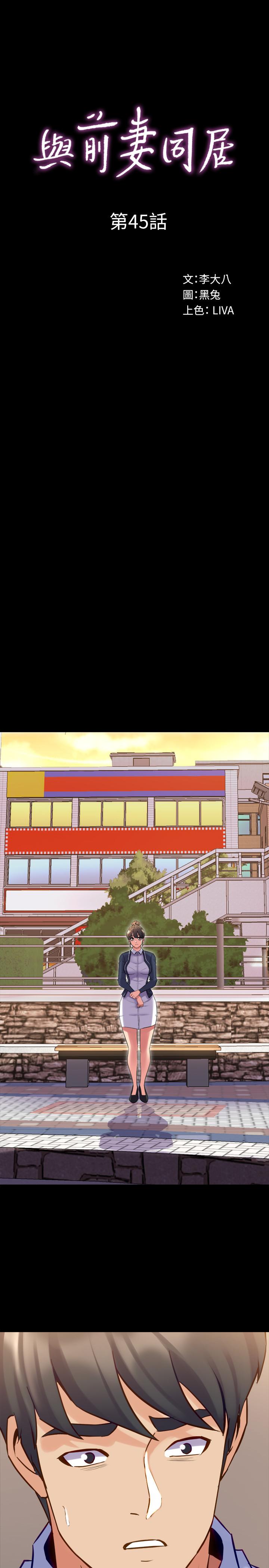 [韩国漫画] 与前妻同居 爱情,熟女人妻,巨乳大奶#[38P]-1