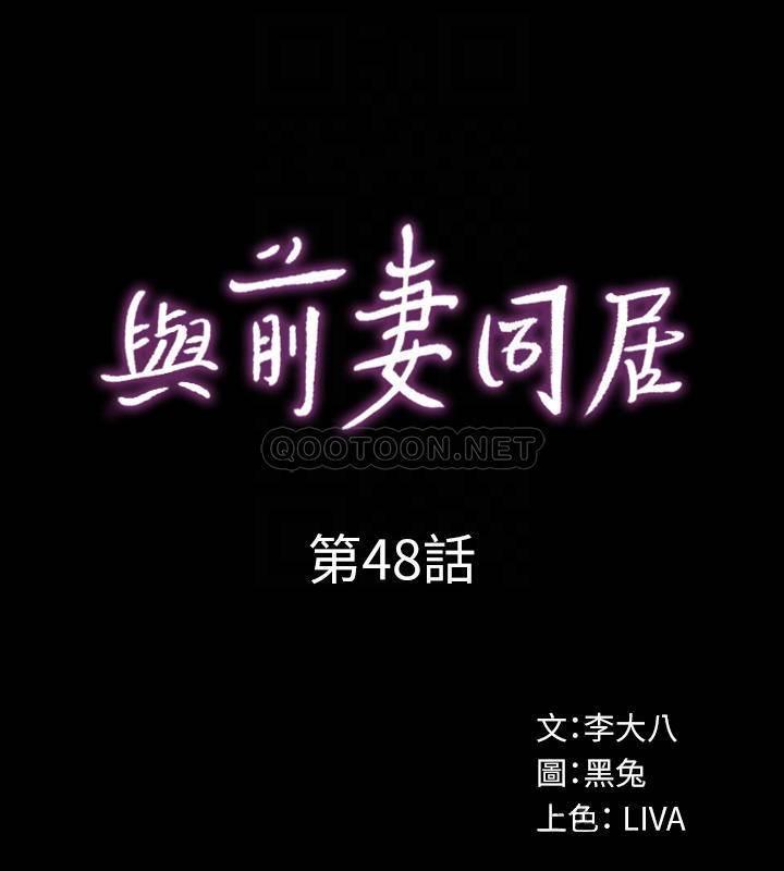 [韩国漫画] 与前妻同居 爱情,熟女人妻,巨乳大奶#[38P]-9