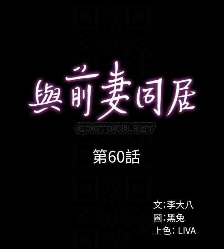 [韩国漫画] 与前妻同居 爱情,熟女人妻,巨乳大奶#[28P]-4