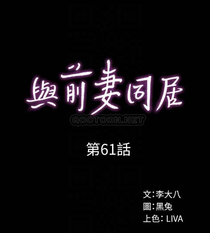 [韩国漫画] 与前妻同居 爱情,熟女人妻,巨乳大奶#[31P]-6