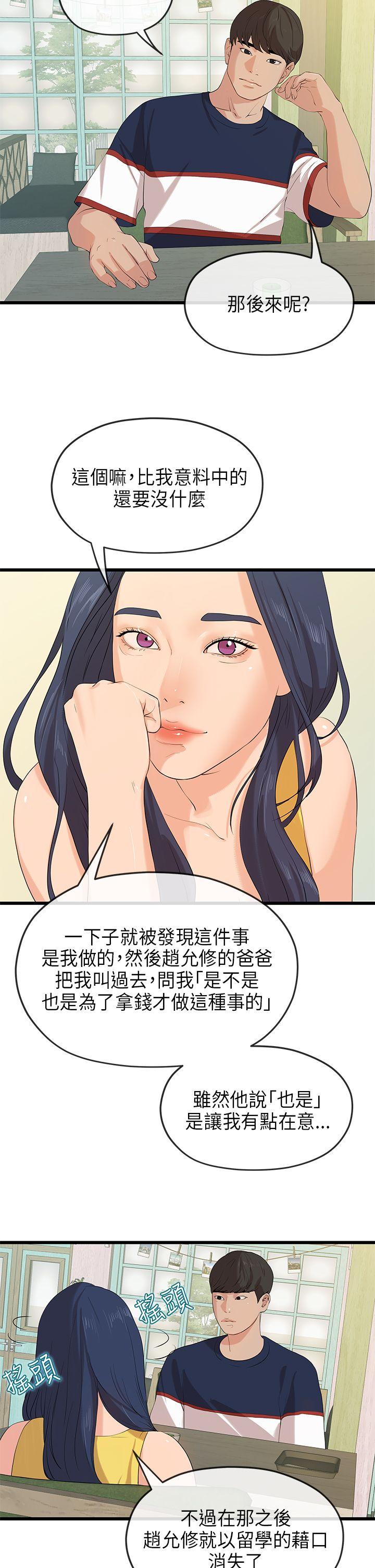 [Manhwa] First love complex Love, big breasts#[28P]-11