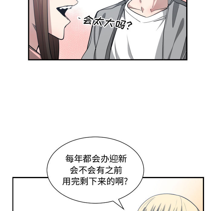 [韩国漫画] 有什么了不起的！ 爱情,巨乳大奶, 后宫#[99P]-53
