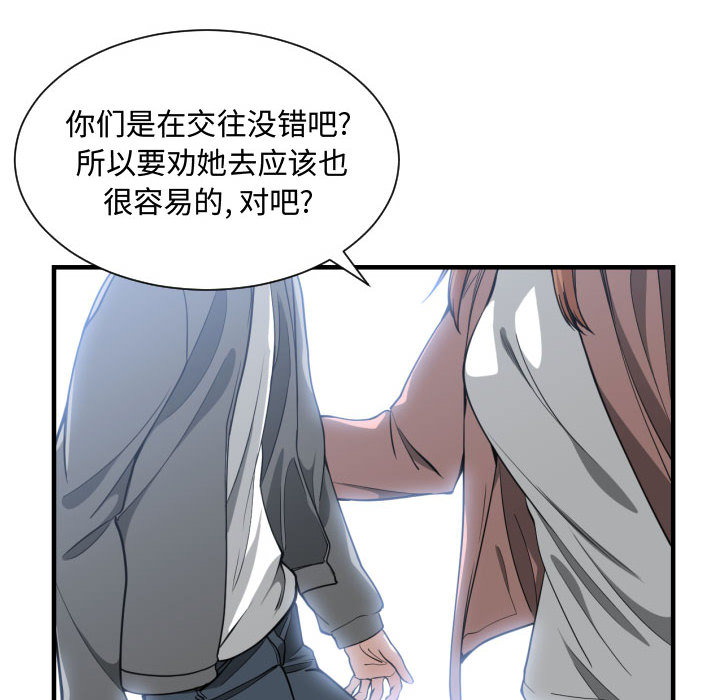 [韩国漫画] 有什么了不起的！ 爱情,巨乳大奶, 后宫#[99P]-80