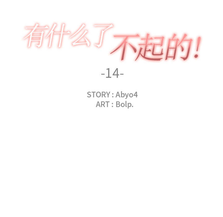 [韩国漫画] 有什么了不起的！ 爱情,巨乳大奶, 后宫#[107P]-18