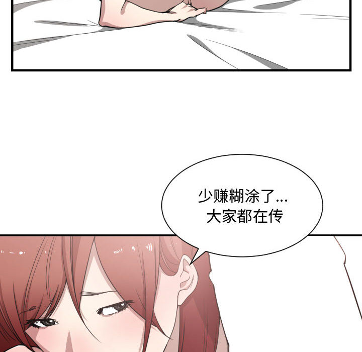 [韩国漫画] 有什么了不起的！ 爱情,巨乳大奶, 后宫#[107P]-75