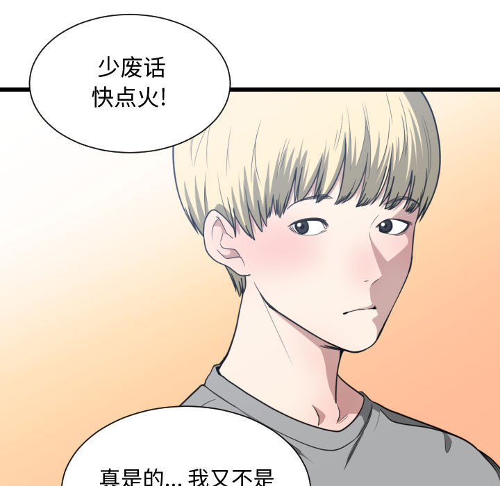 [韩国漫画] 有什么了不起的！ 爱情,巨乳大奶, 后宫#[111P]-72