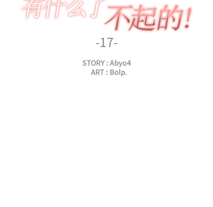 [韩国漫画] 有什么了不起的！ 爱情,巨乳大奶, 后宫#[110P]-25