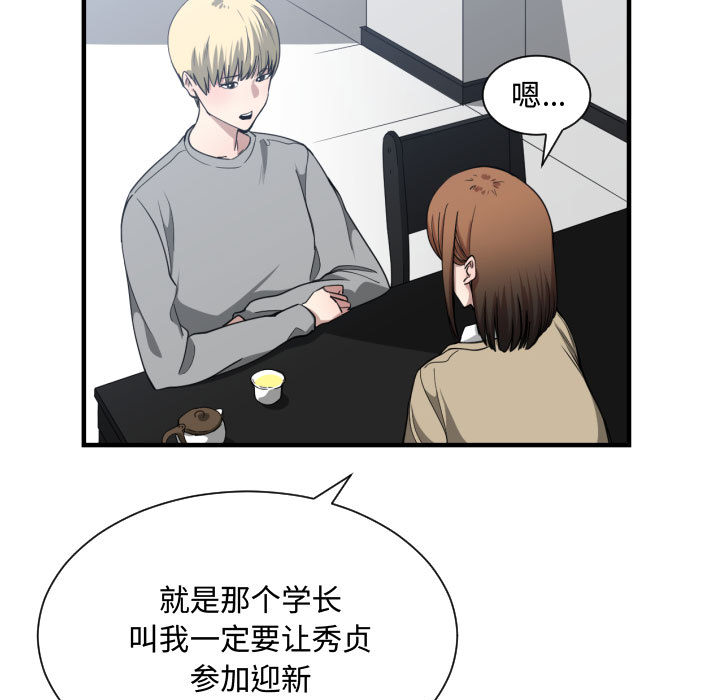 [韩国漫画] 有什么了不起的！ 爱情,巨乳大奶, 后宫#[110P]-73