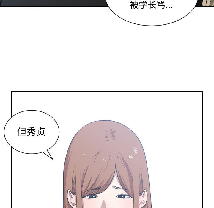 [韩国漫画] 有什么了不起的！ 爱情,巨乳大奶, 后宫#[110P]-84