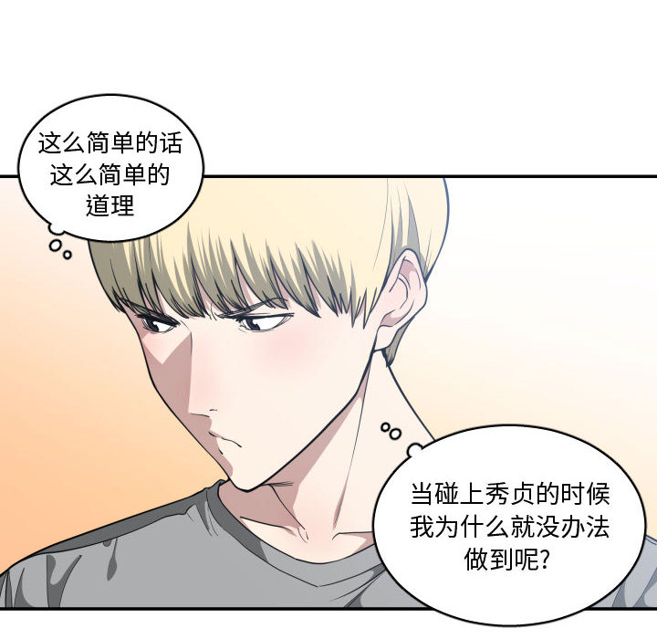 [韩国漫画] 有什么了不起的！ 爱情,巨乳大奶, 后宫#[110P]-91