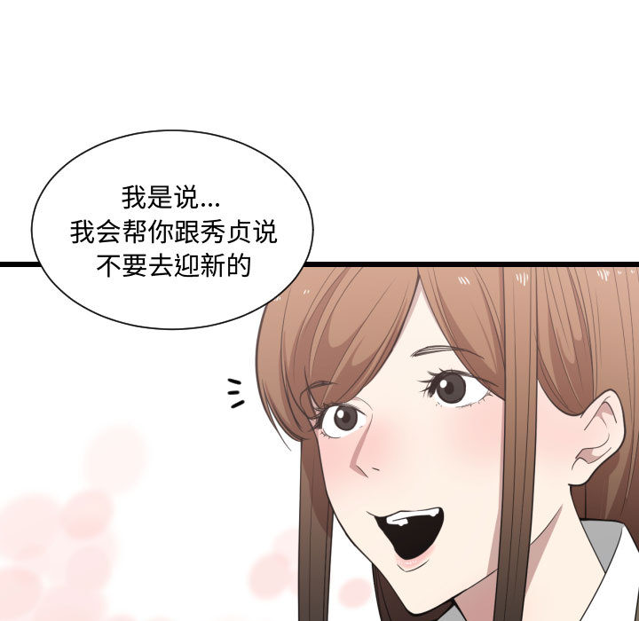 [韩国漫画] 有什么了不起的！ 爱情,巨乳大奶, 后宫#[110P]-96