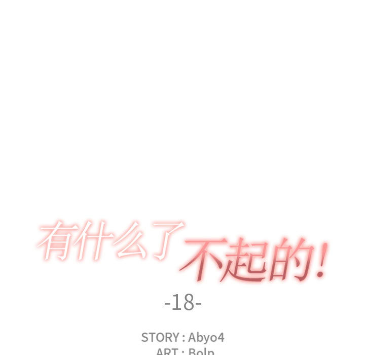 [韩国漫画] 有什么了不起的！ 爱情,巨乳大奶, 后宫#[113P]-30