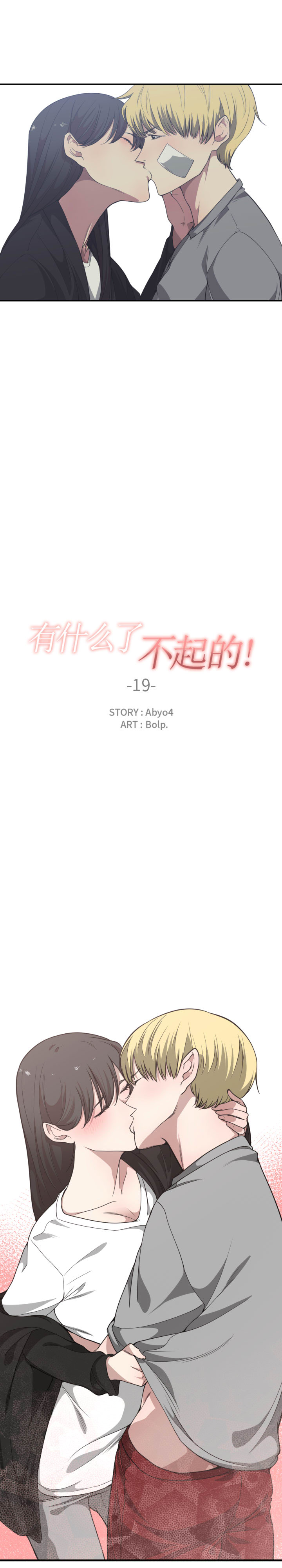 [韩国漫画] 有什么了不起的！ 爱情,巨乳大奶, 后宫#[22P]-5