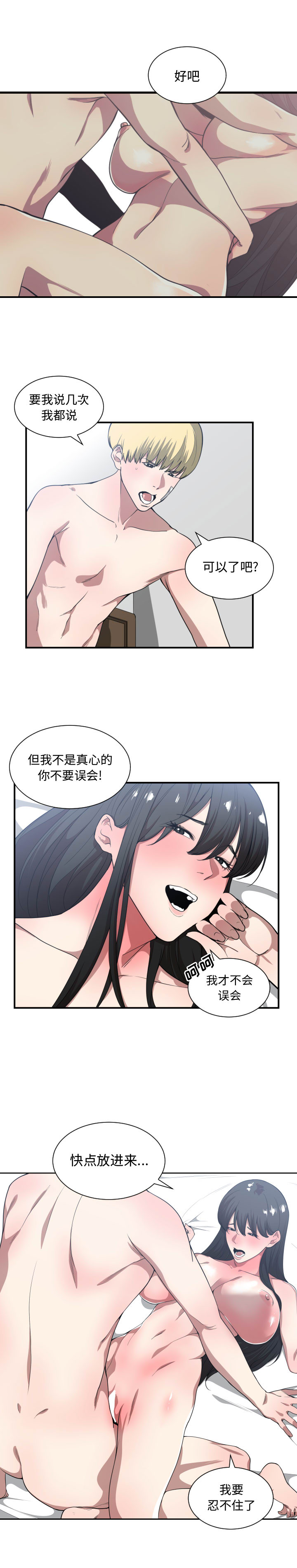 [韩国漫画] 有什么了不起的！ 爱情,巨乳大奶, 后宫#[26P]-16