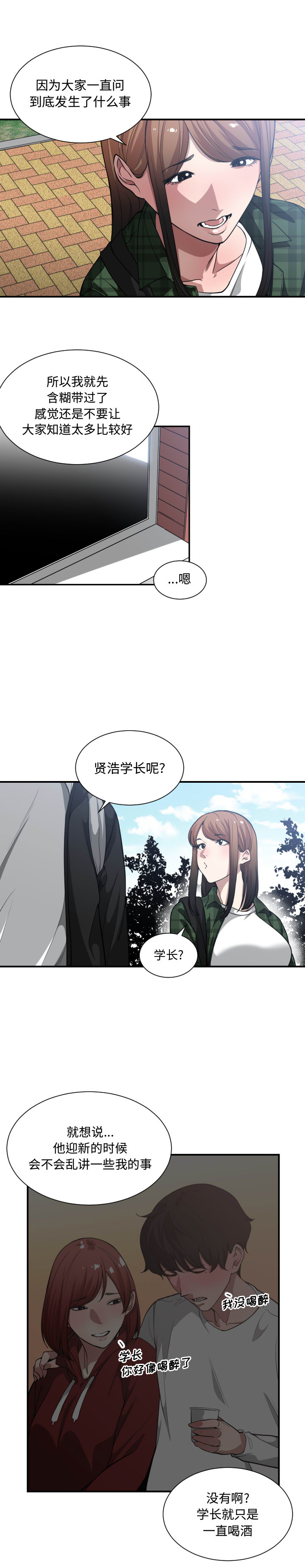 [韩国漫画] 有什么了不起的！ 爱情,巨乳大奶, 后宫#[21P]-13