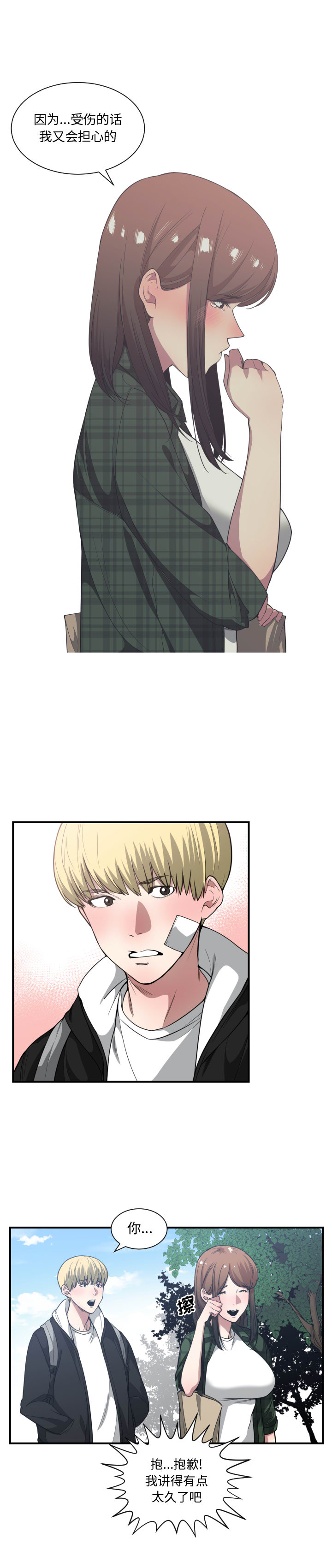 [韩国漫画] 有什么了不起的！ 爱情,巨乳大奶, 后宫#[21P]-16