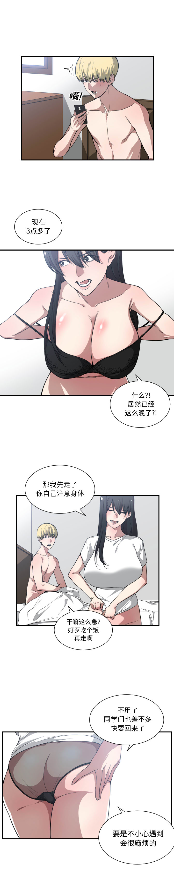 [韩国漫画] 有什么了不起的！ 爱情,巨乳大奶, 后宫#[21P]-5