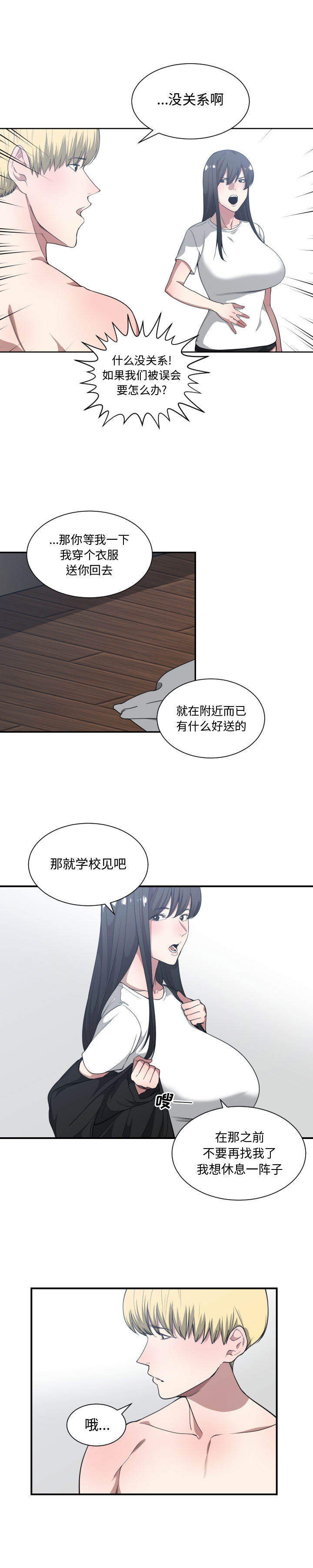 [韩国漫画] 有什么了不起的！ 爱情,巨乳大奶, 后宫#[21P]-6