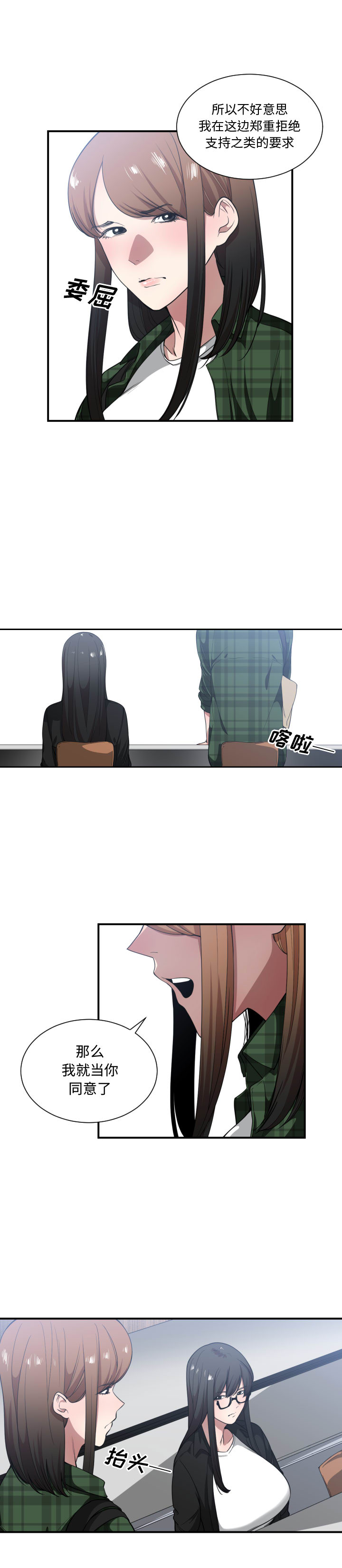 [韩国漫画] 有什么了不起的！ 爱情,巨乳大奶, 后宫#[21P]-4