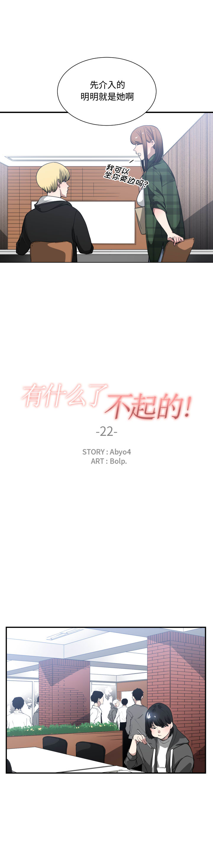 [韩国漫画] 有什么了不起的！ 爱情,巨乳大奶, 后宫#[21P]-6