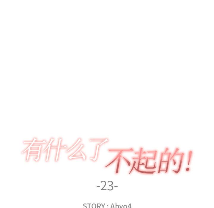 [韩国漫画] 有什么了不起的！ 爱情,巨乳大奶, 后宫#[112P]-24