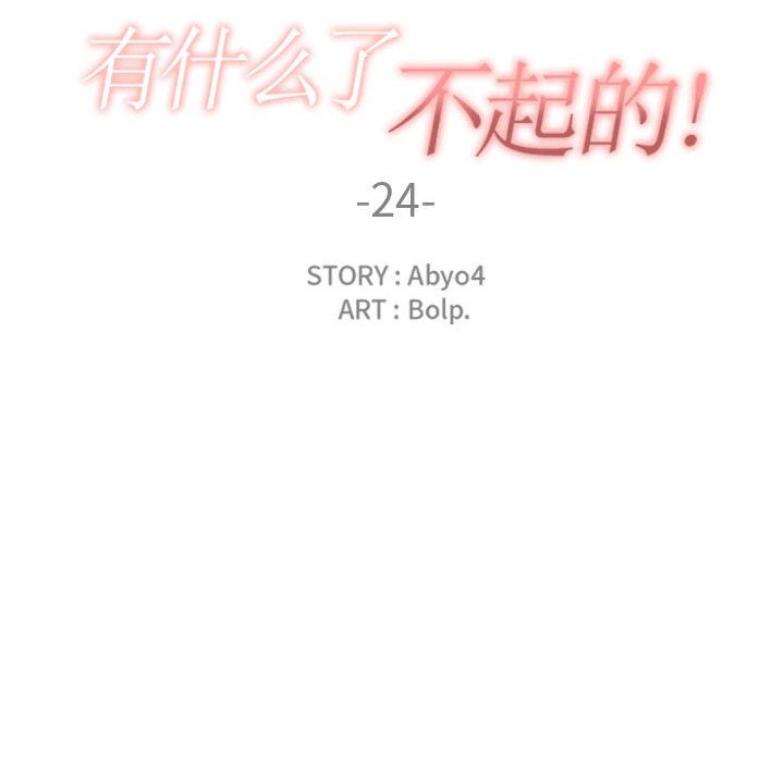 [韩国漫画] 有什么了不起的！ 爱情,巨乳大奶, 后宫#[110P]-28