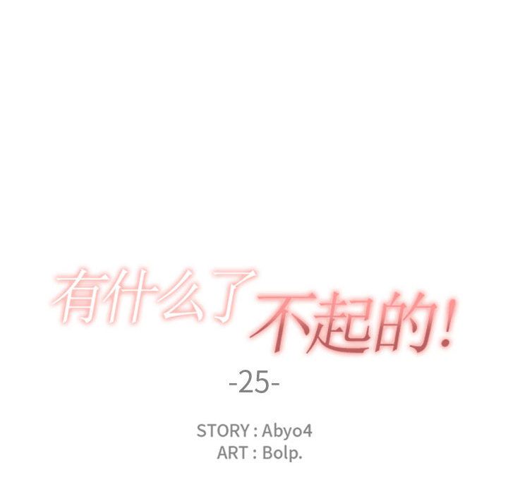 [韩国漫画] 有什么了不起的！ 爱情,巨乳大奶, 后宫#[115P]-16