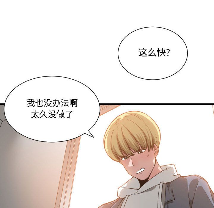 [韩国漫画] 有什么了不起的！ 爱情,巨乳大奶, 后宫#[115P]-26