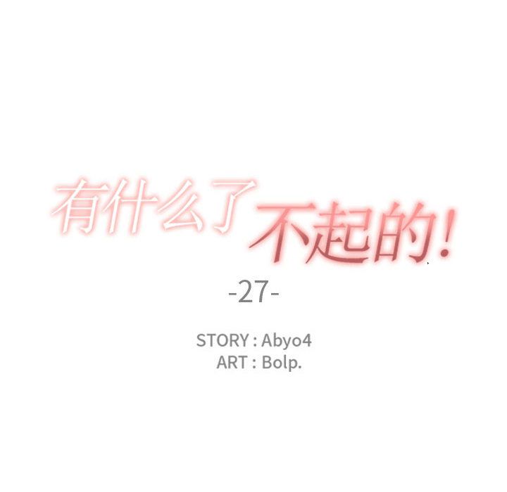 [韩国漫画] 有什么了不起的！ 爱情,巨乳大奶, 后宫#[115P]-32