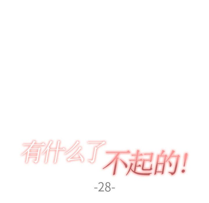 [韩国漫画] 有什么了不起的！ 爱情,巨乳大奶, 后宫#[113P]-33