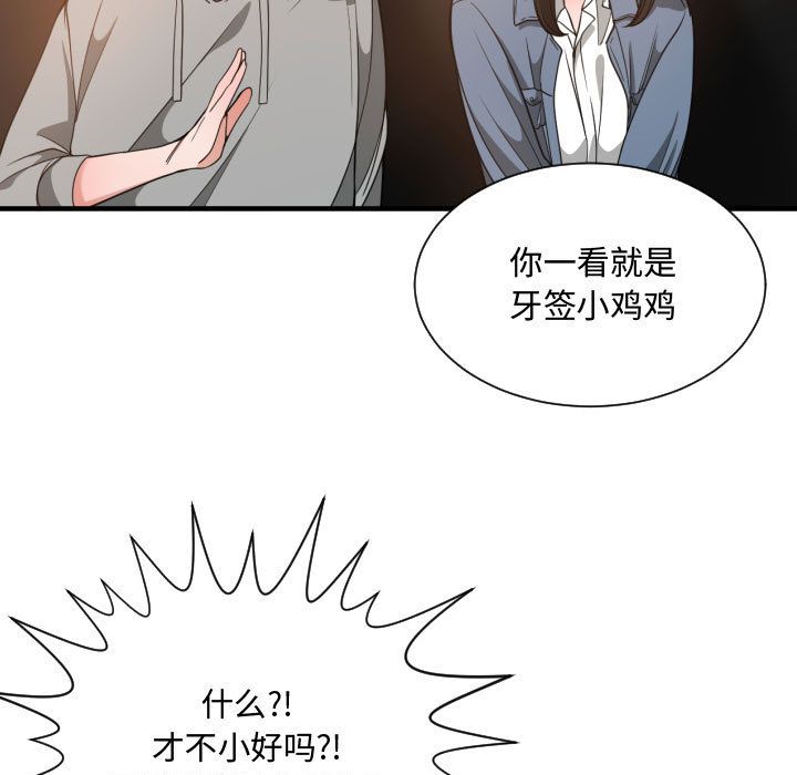 [韩国漫画] 有什么了不起的！ 爱情,巨乳大奶, 后宫#[113P]-50