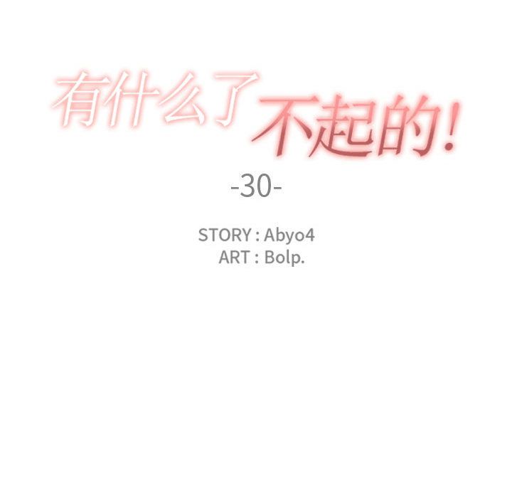 [韩国漫画] 有什么了不起的！ 爱情,巨乳大奶, 后宫#[107P]-33