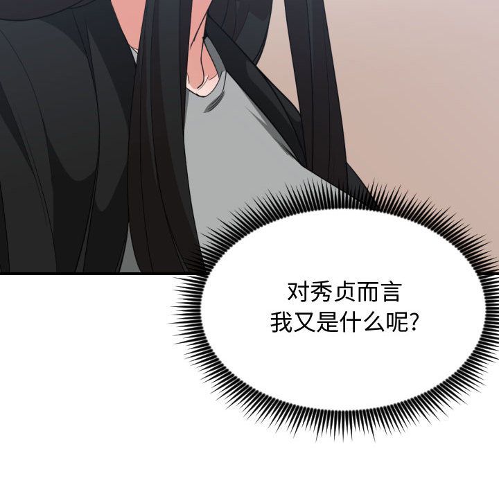 [韩国漫画] 有什么了不起的！ 爱情,巨乳大奶, 后宫#[107P]-87
