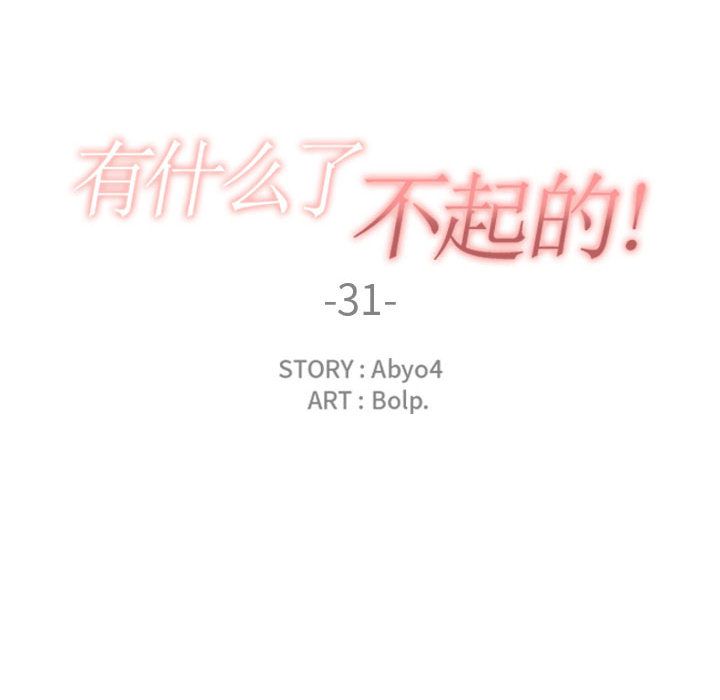 [韩国漫画] 有什么了不起的！ 爱情,巨乳大奶, 后宫#[112P]-20